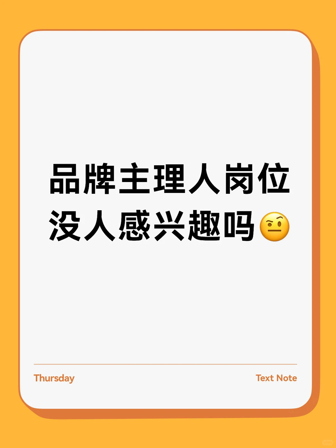 ?年薪60-80万丨找品牌主理人看过来！