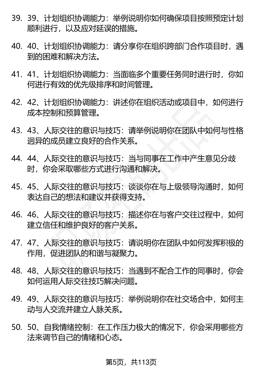 63道南平绿发集团有限公司招聘面试题答案