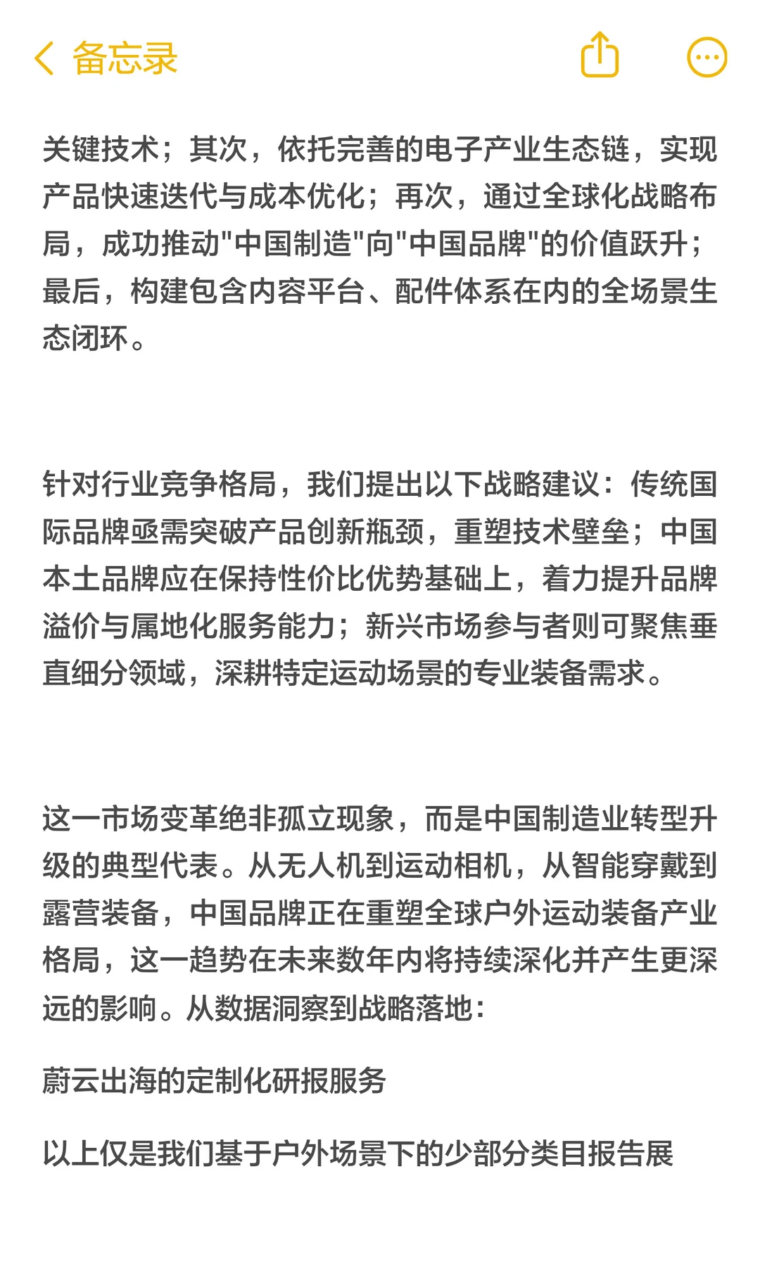 深度解读 | 户外装备市场格局大洗牌