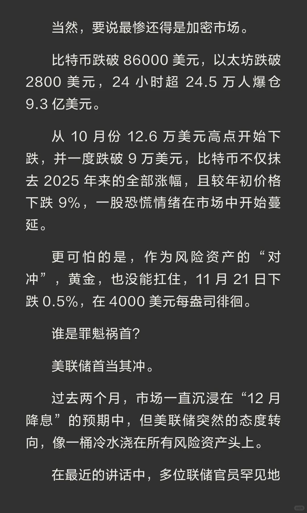 全球大暴跌，究竟发生了什么？