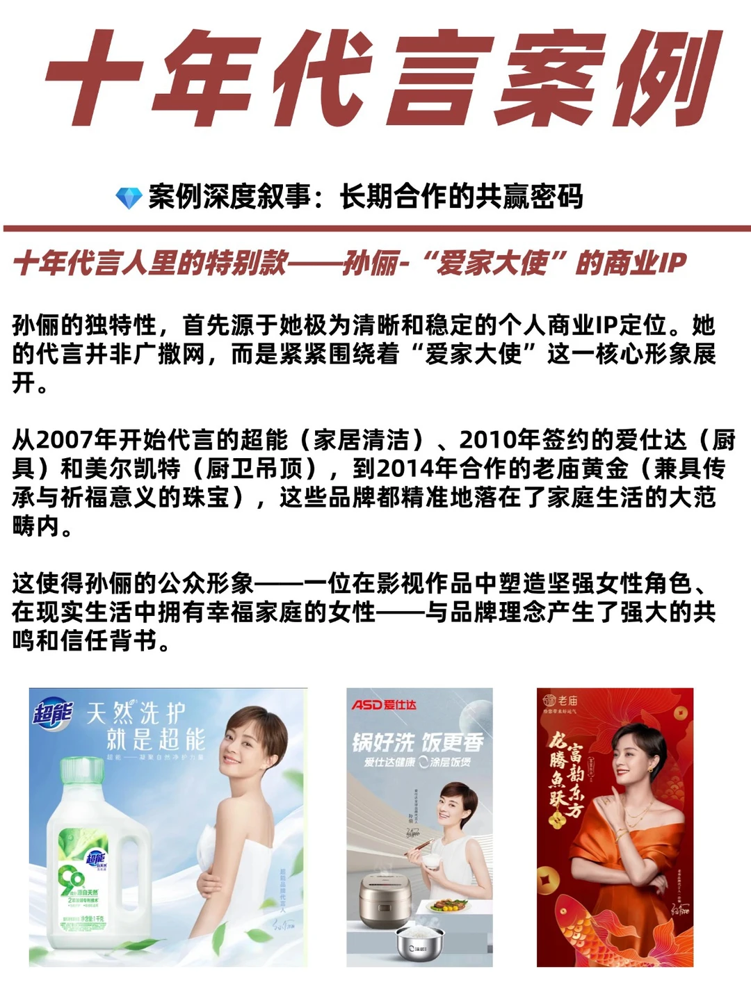 孙俪、周董……娱乐圈那些十年以上的代言案例
