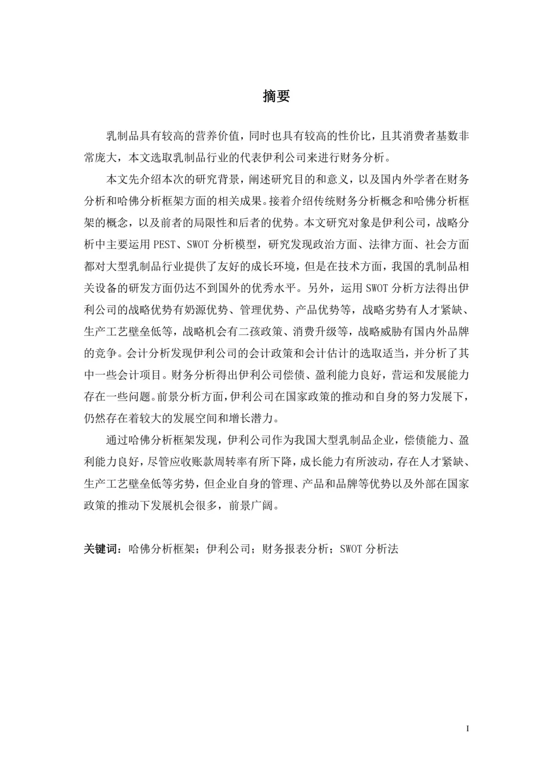 财务管理专业速来学财务分析论文?