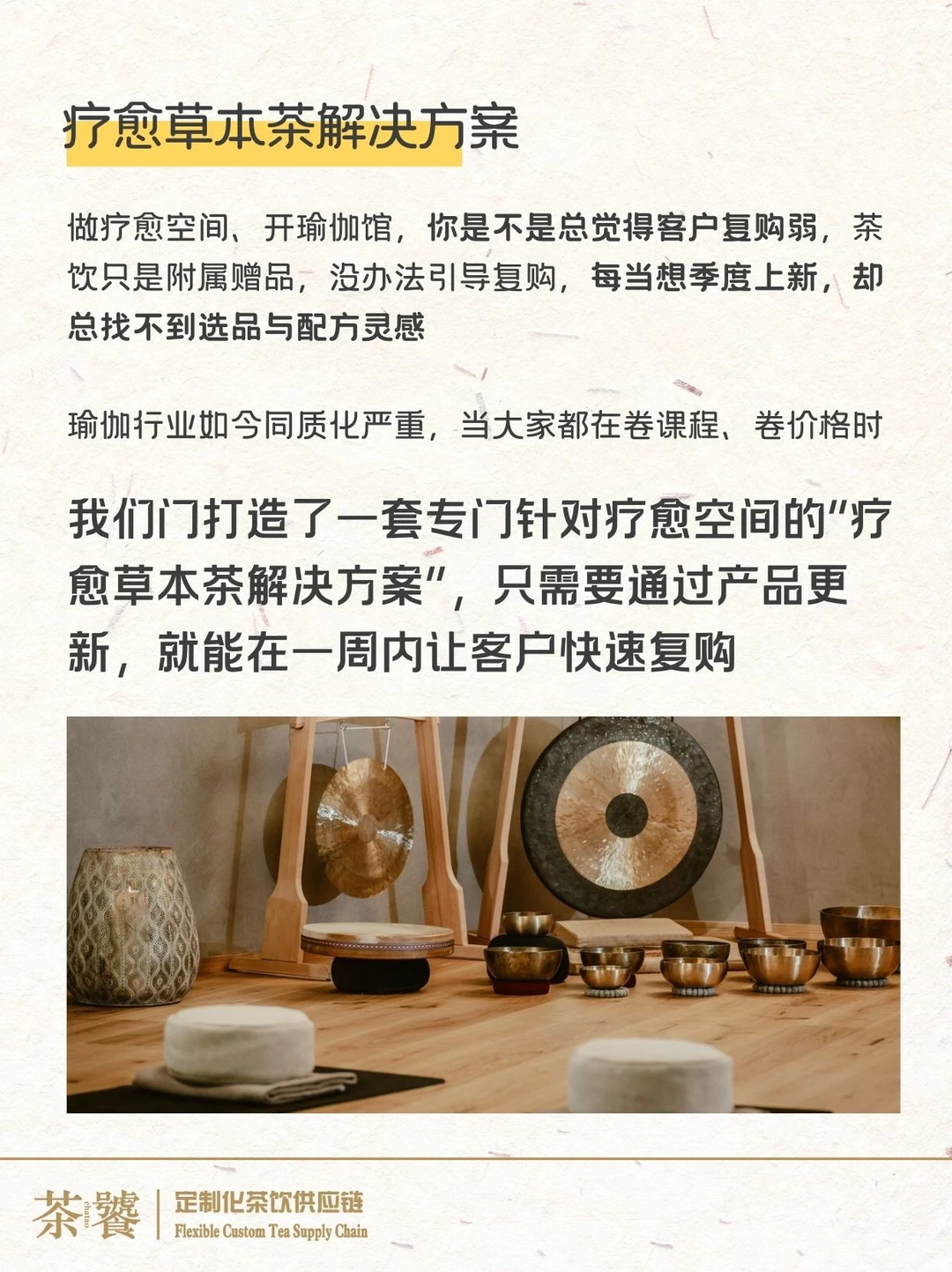 植物疗愈茶饮❗️专为疗愈空间设计的解决方案