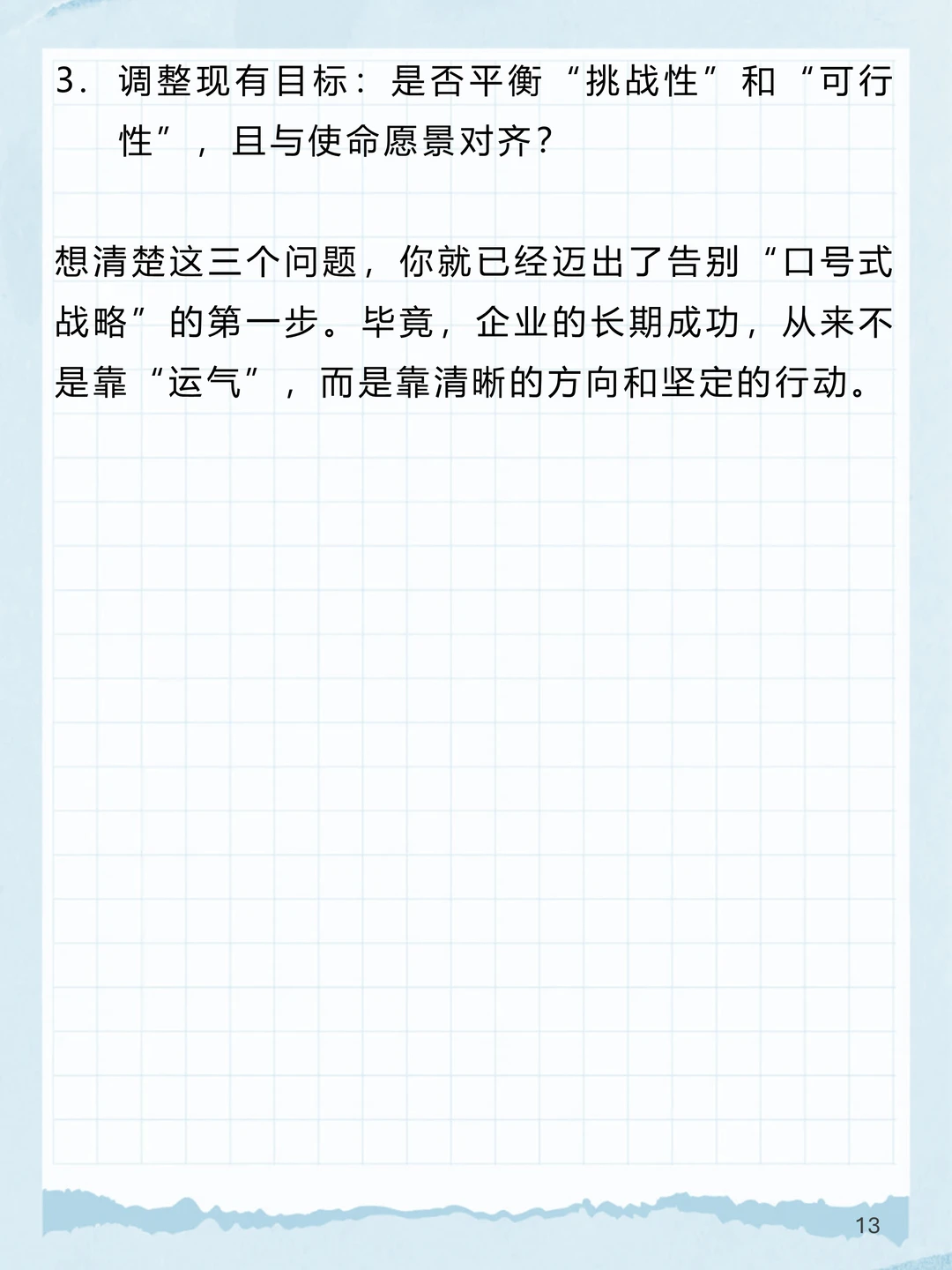 BLM_3：“战略意图”如何锚定企业长期方向