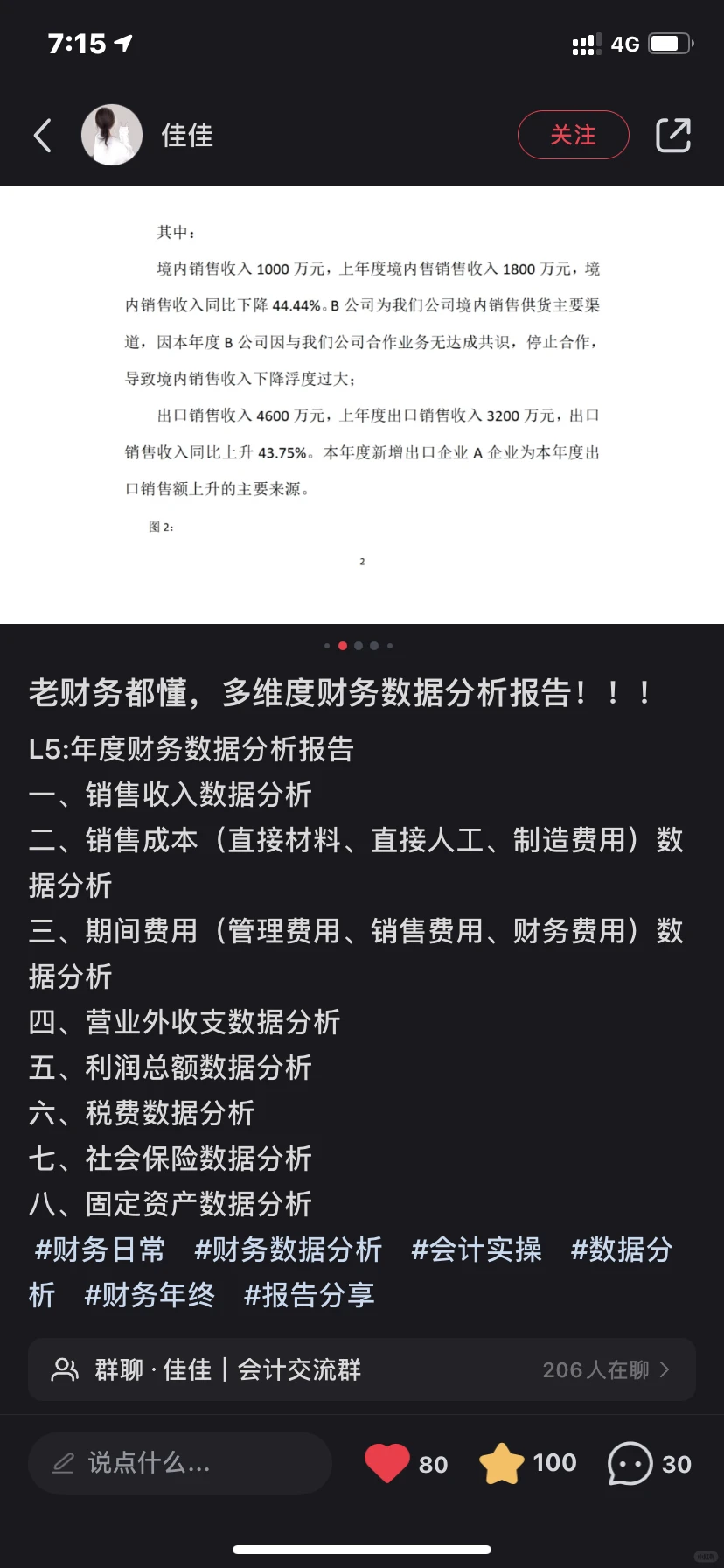 年终述职报告&年终财务数据分析报告
