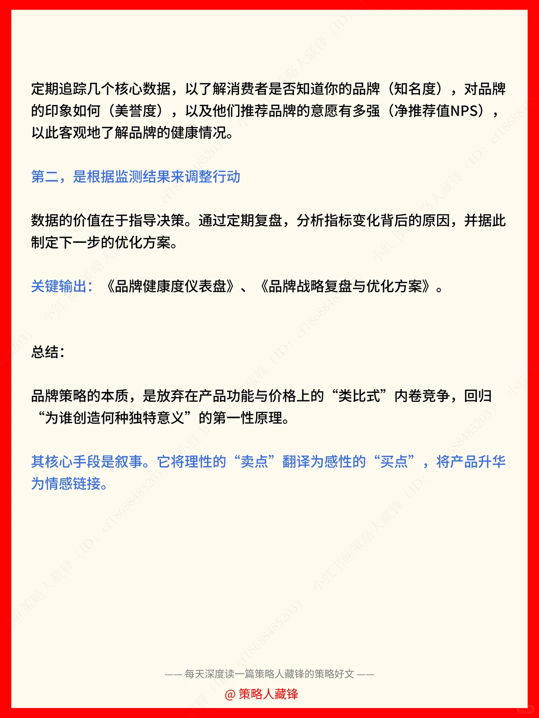 每天读一篇策略好文丨探讨品牌策略（简版）?
