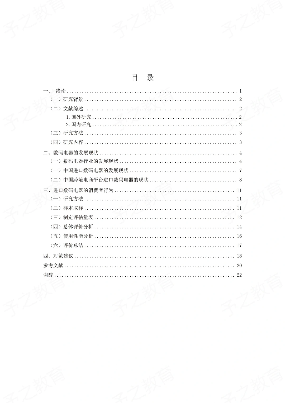 国际经济与贸易（学年论文）高分通过❗️