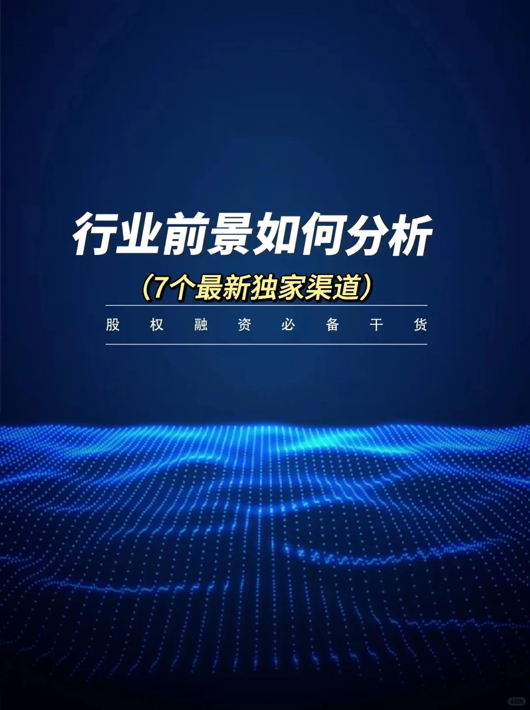 商业计划书中行业前景如何分析