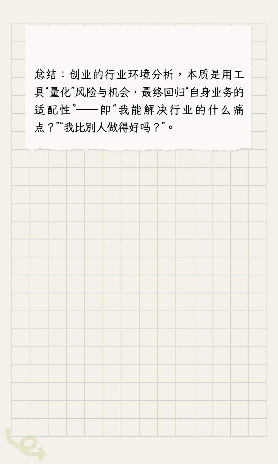 创业如何做行业环境分析