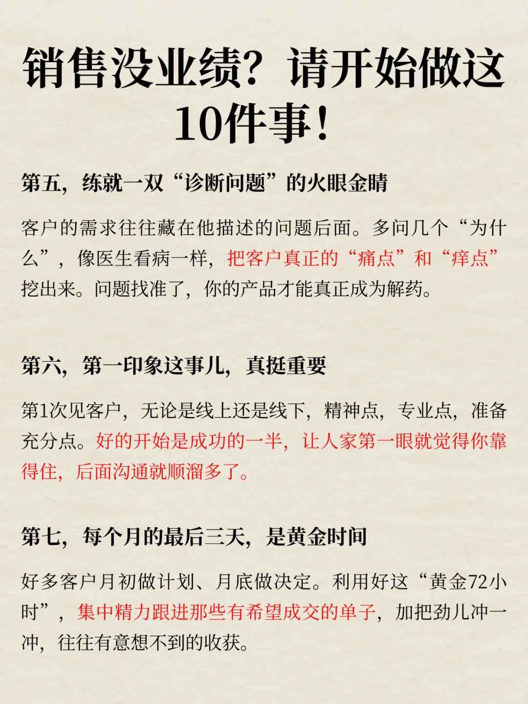 销售没业绩?请开始做这10件事!