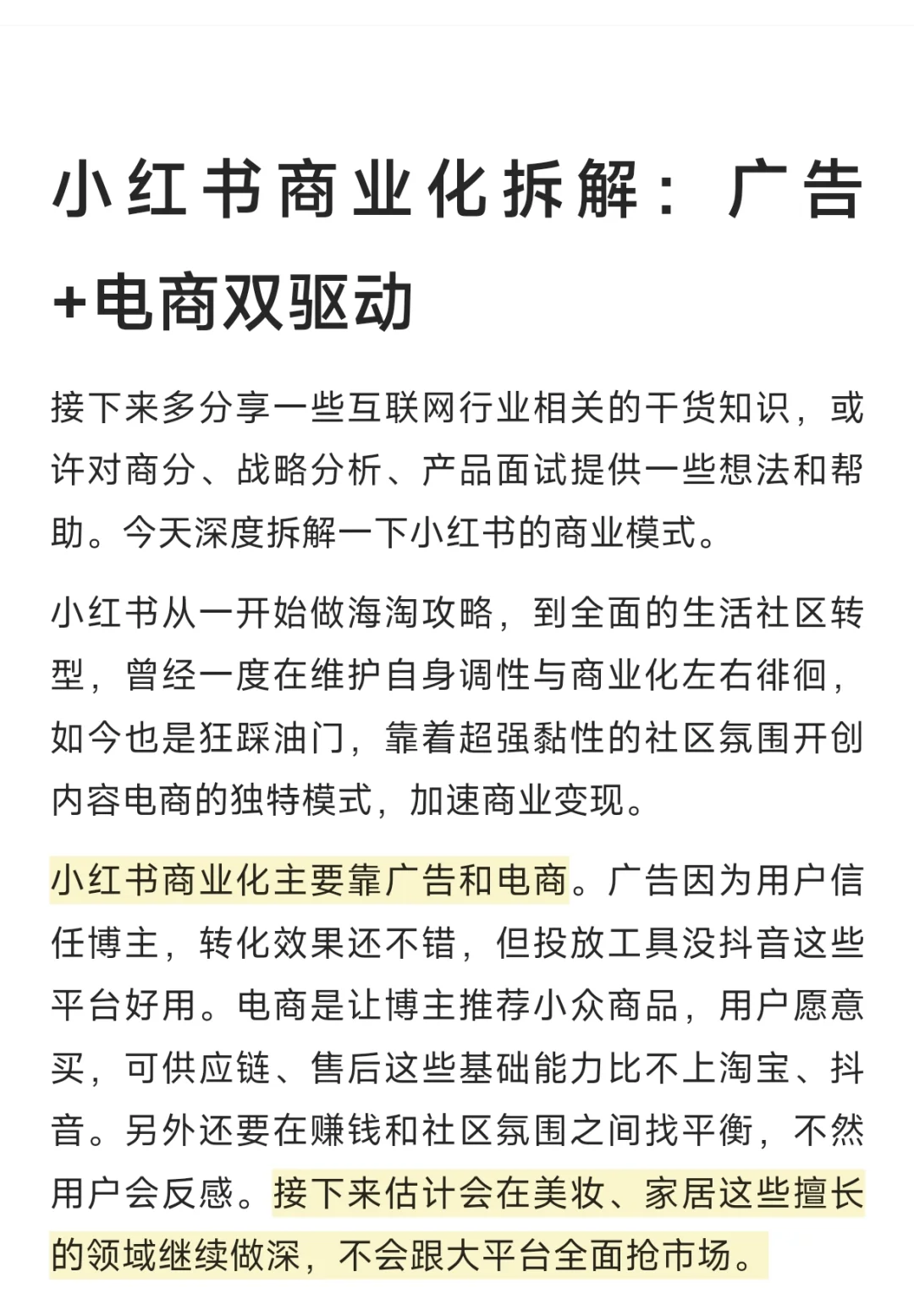 深度拆解:小红书商业化模式
