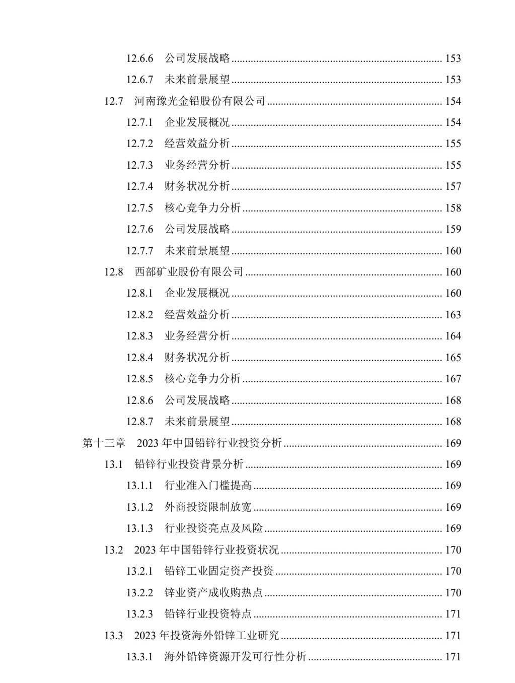 行业报告||每年更新行研5000份技术分析报告