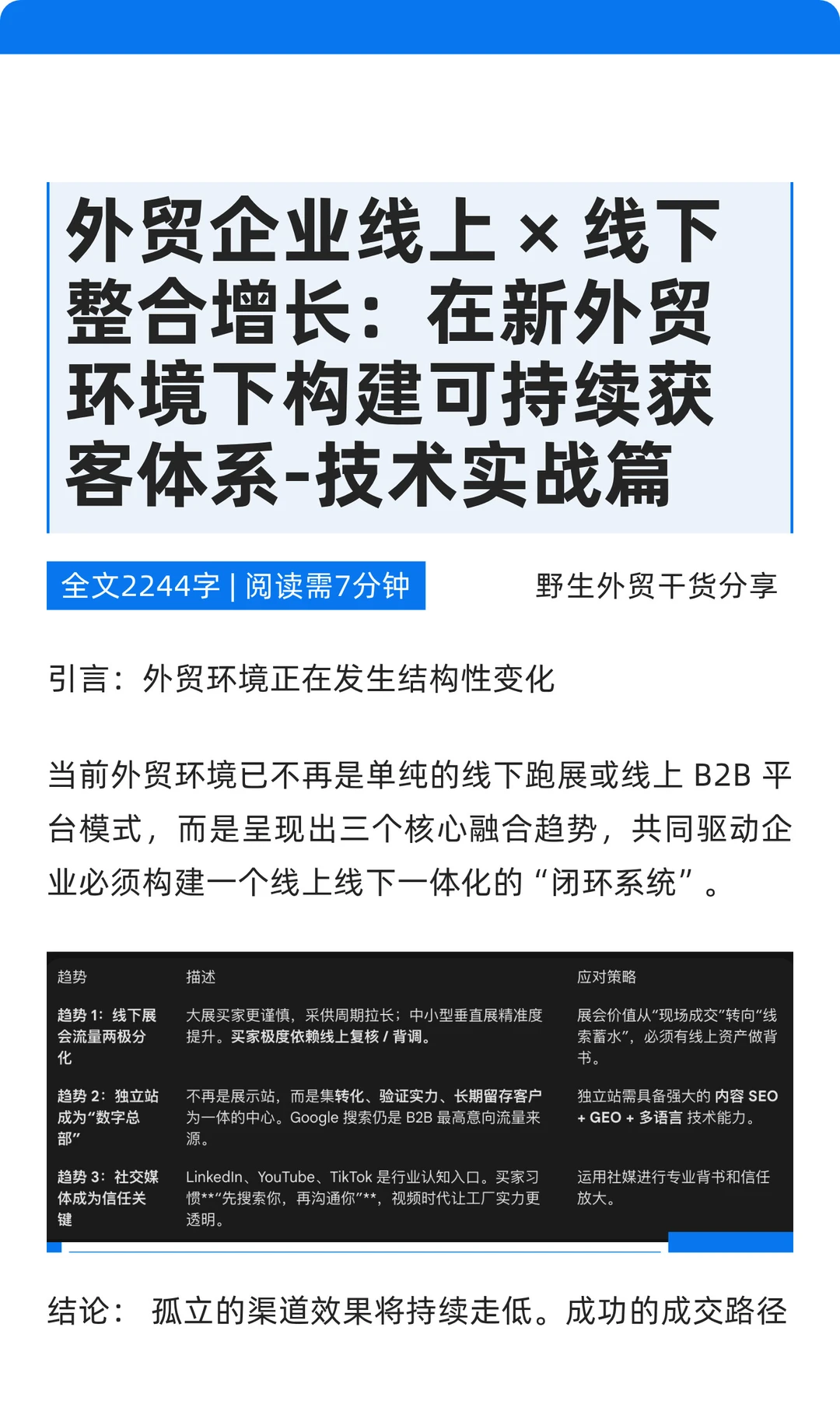 外贸新生态 - 让你突破行业内卷重围