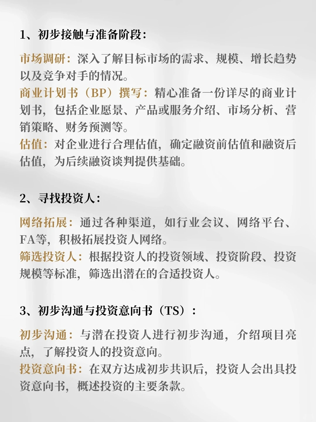 万创投行 | 投融资分享：一文讲透投融资全流