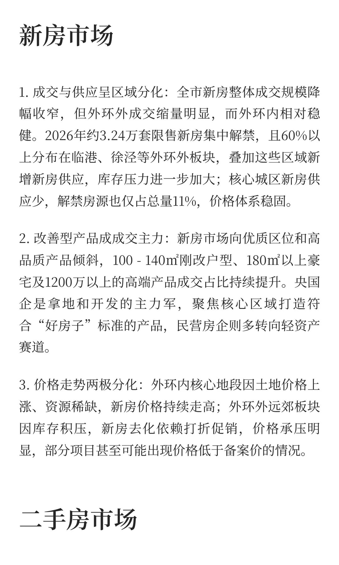 2026年上海新房与二手房市场发展趋势分析