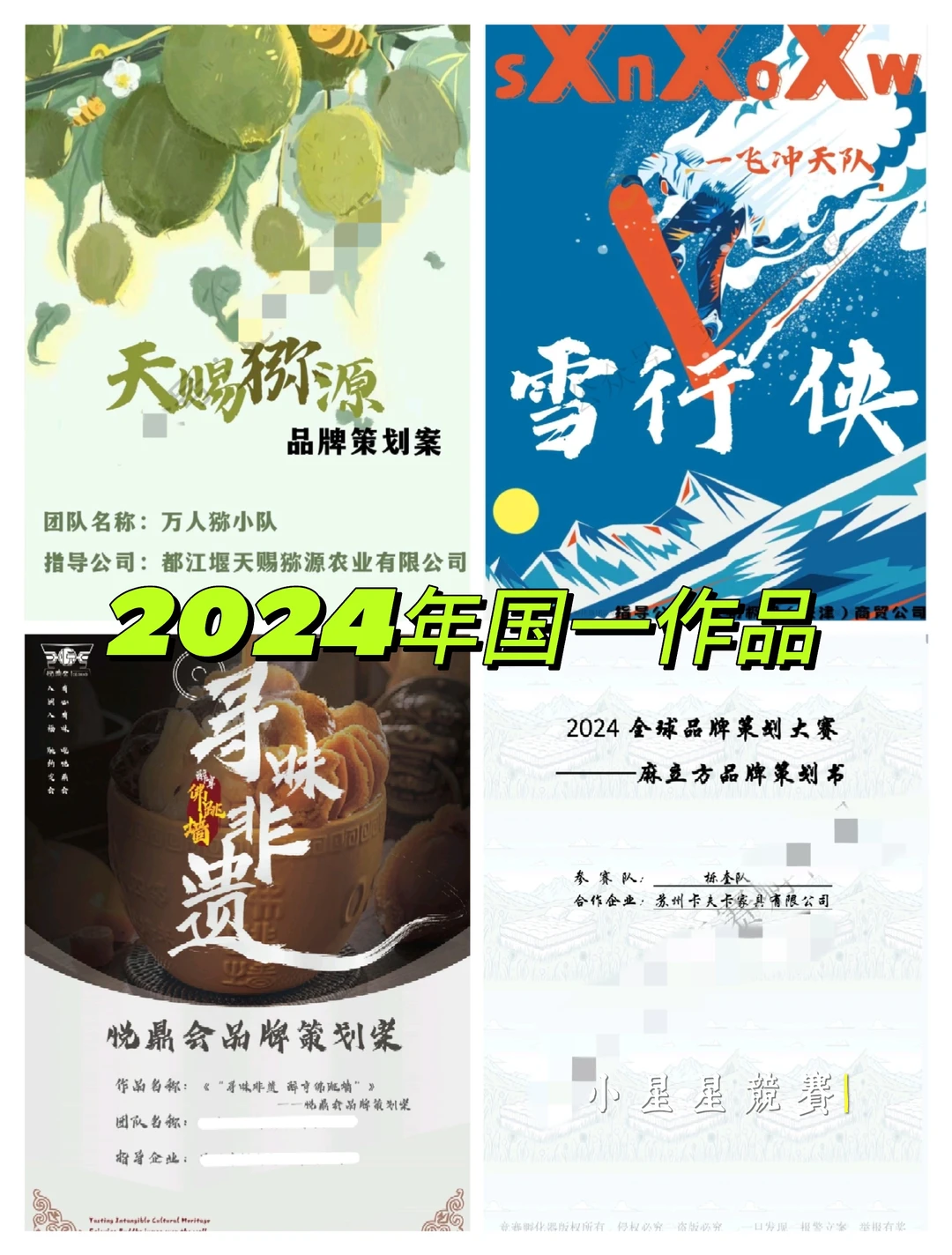 品牌策划竞赛国一复盘分享（备赛必看）