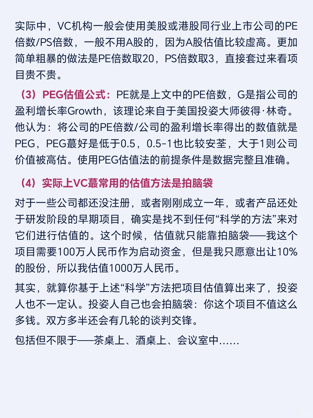 融资商业计划书：种子轮、天使轮如何估值？