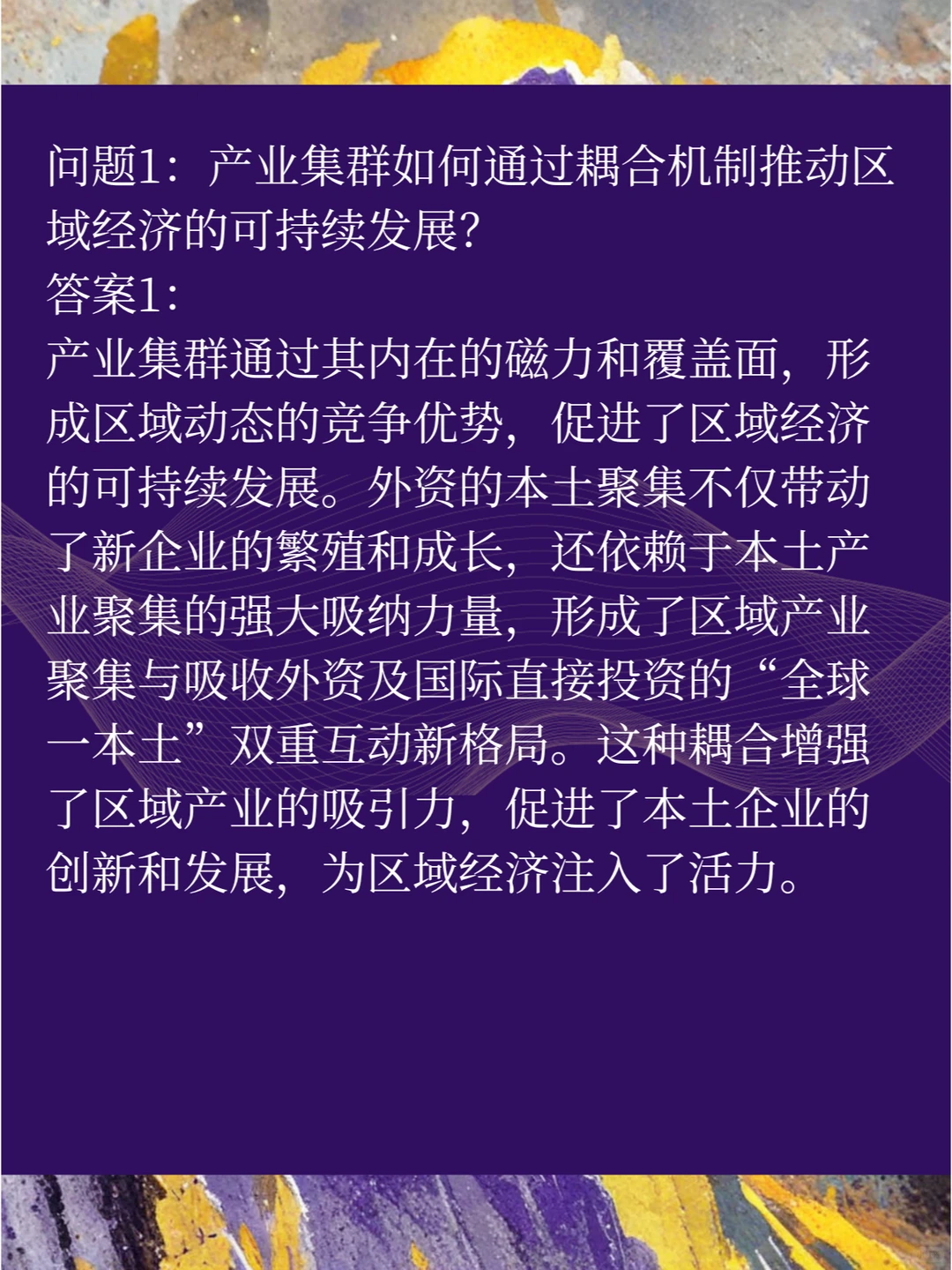 产业集群与区域经济发展耦合的驱动力分析
