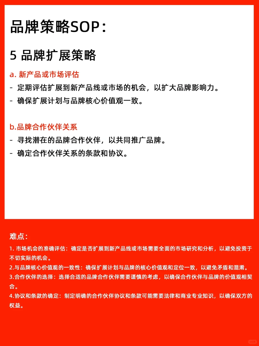 ?品牌营销策略全案SOP大总结