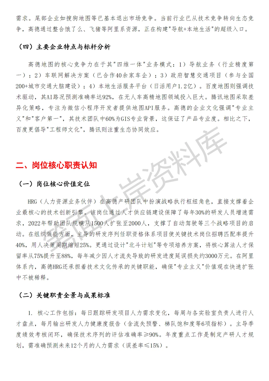 高德HRG产研团队
