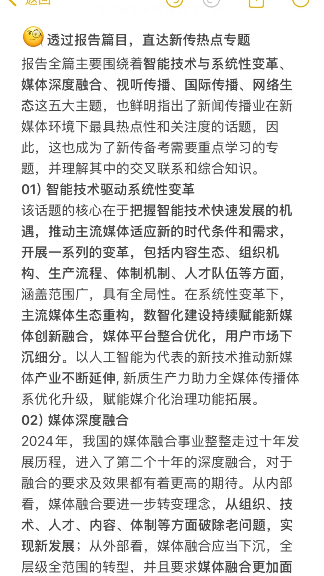 新传蓝皮书?《新媒体发展报告》2025素材语料