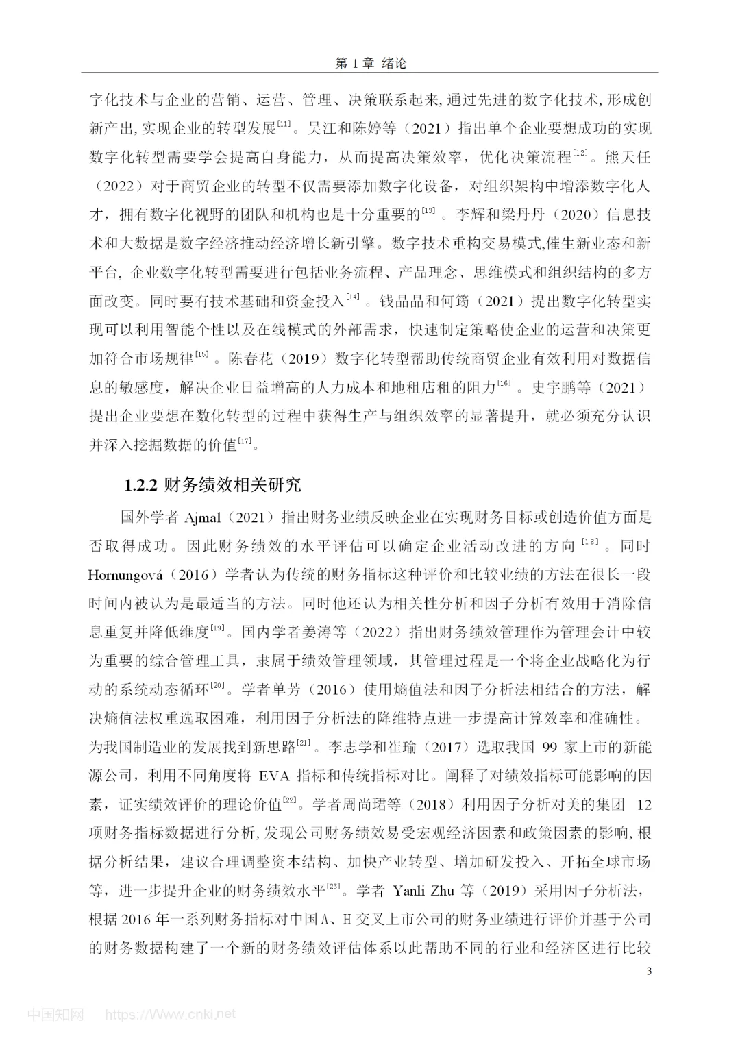 数字化转型下永辉超市财务绩效研究
