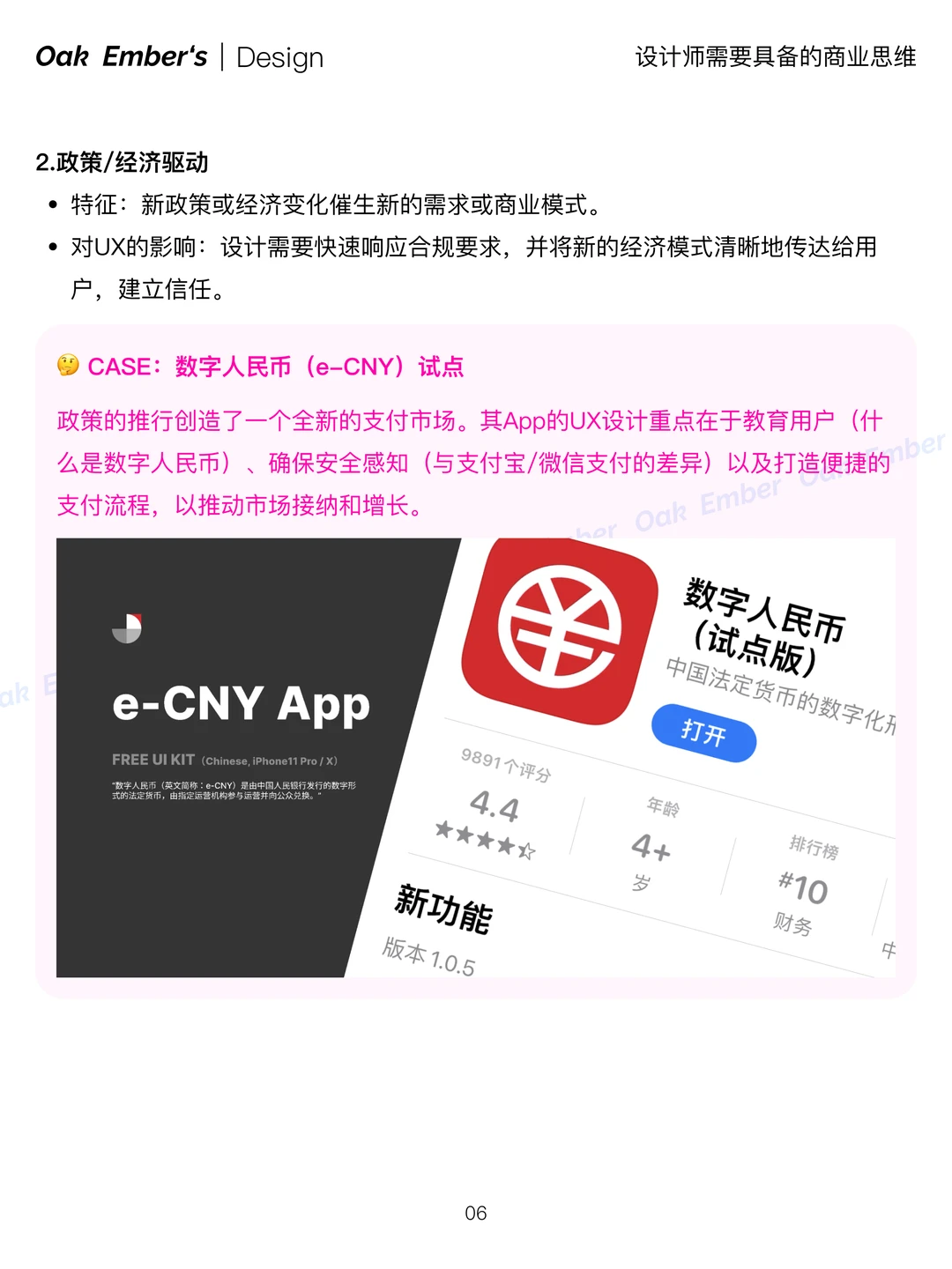 【市场规模与增长分析】UX设计找不到方向？