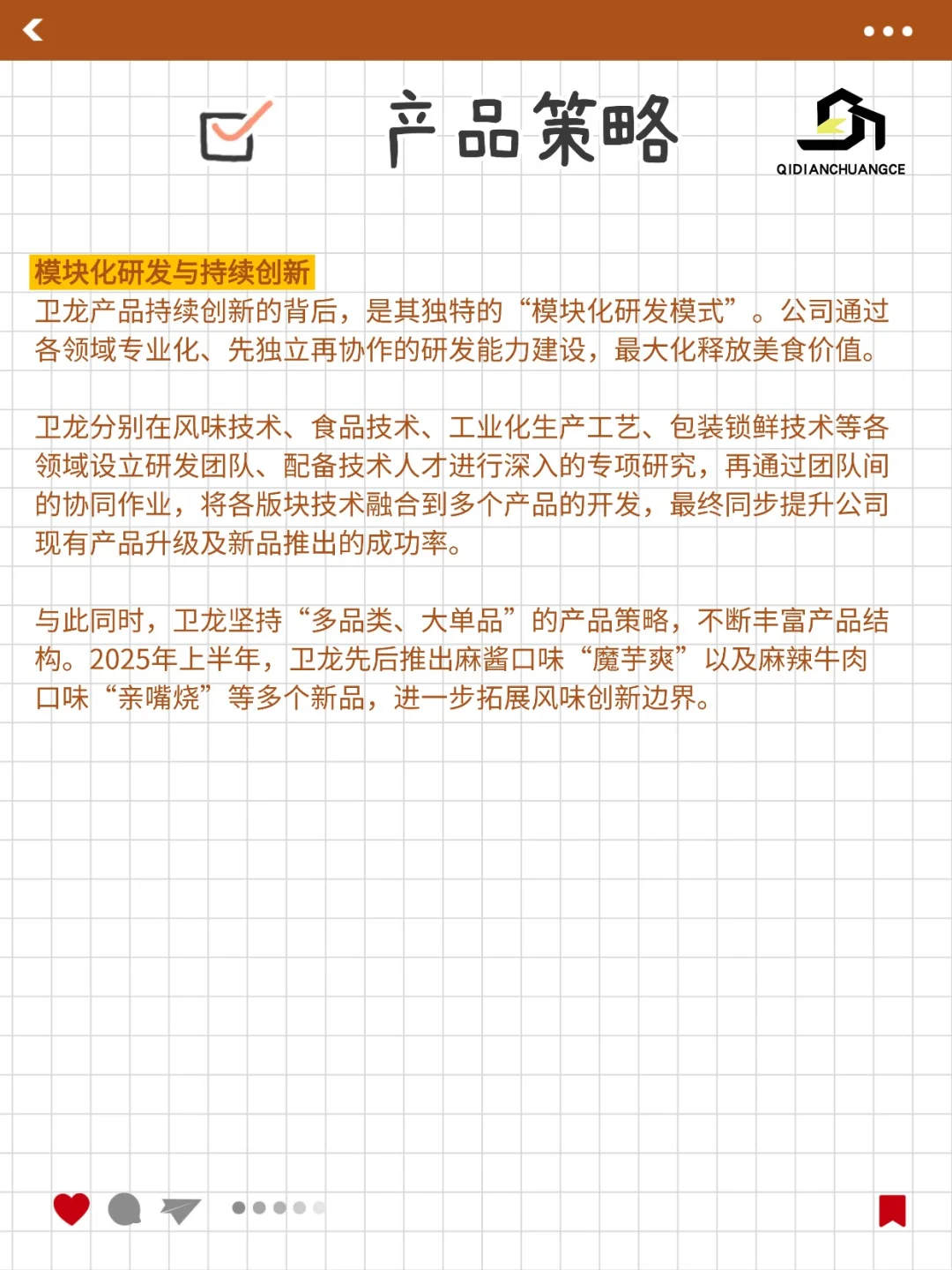 每日学习一个品牌营销|卫龙