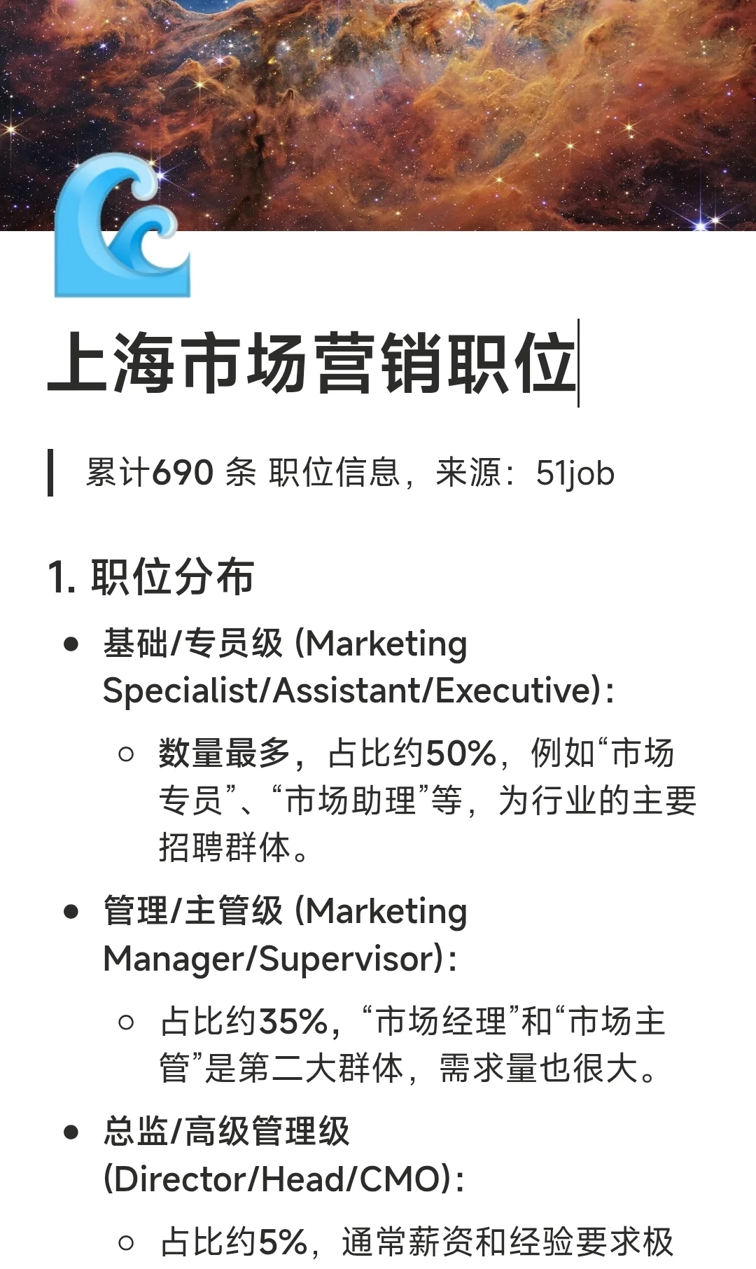 上海Marketing职位分析