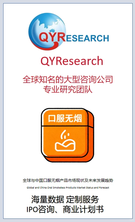口服无烟产品市场现状及未来发展趋势