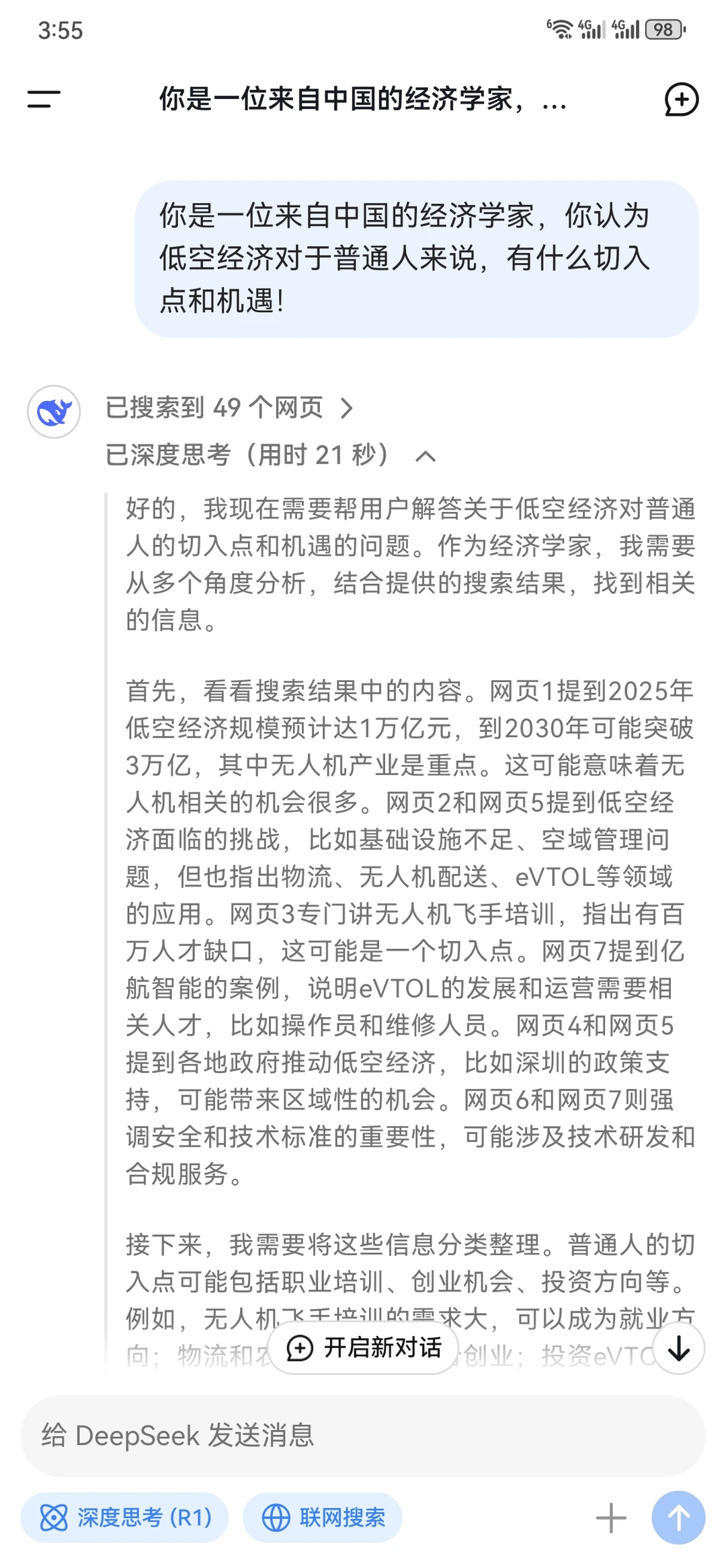 deepseek眼中的低空经济