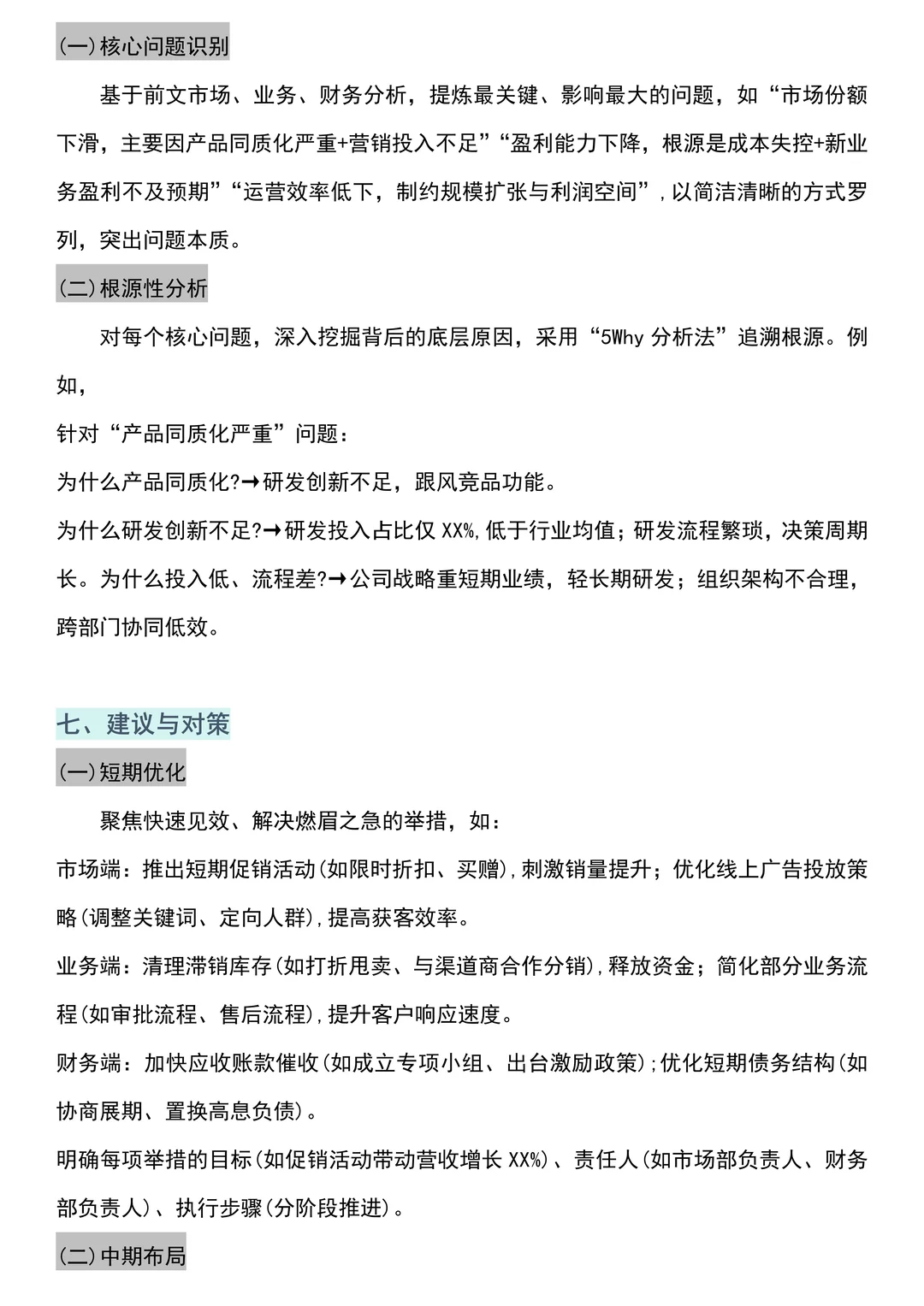 经营分析报告不知道怎么写的直接看这篇☺️