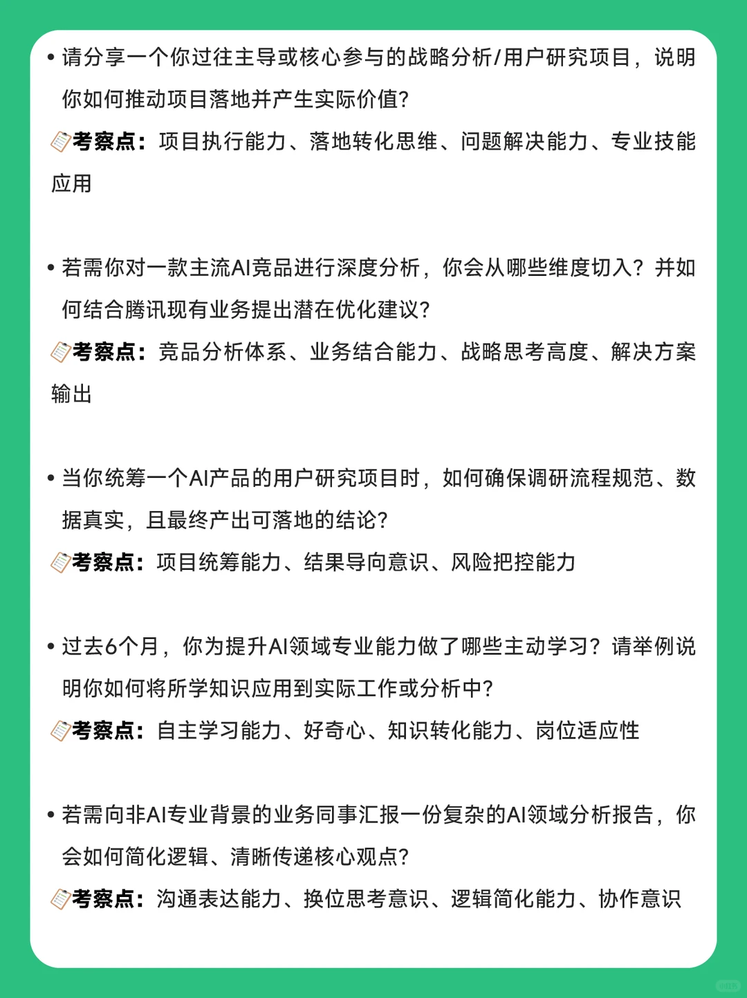 腾讯元宝AI战略分析师社招面经|速码