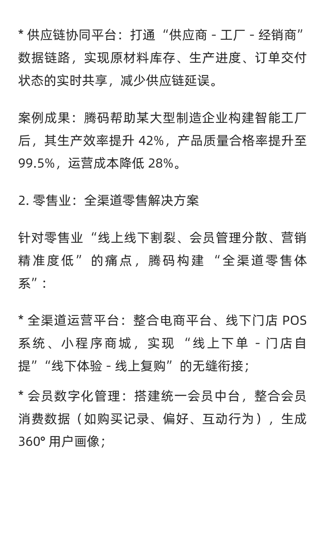 企业数字化建设方案：从战略到落地的全流程