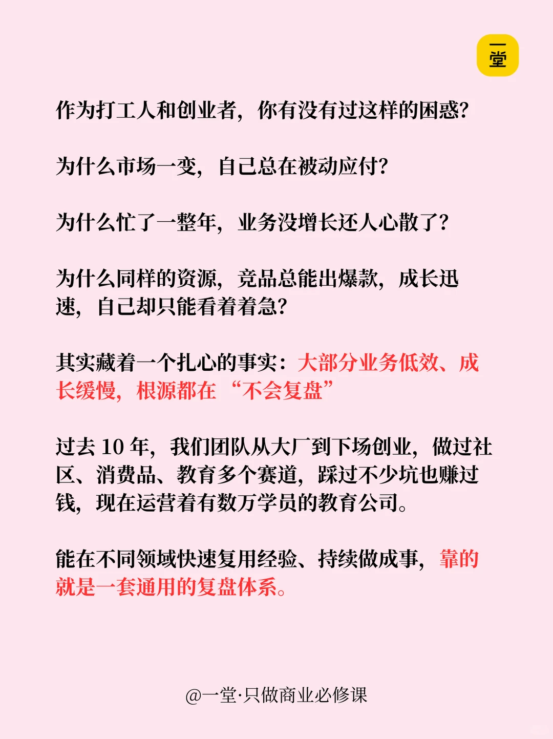 成长速度快的人很可怕——会复盘