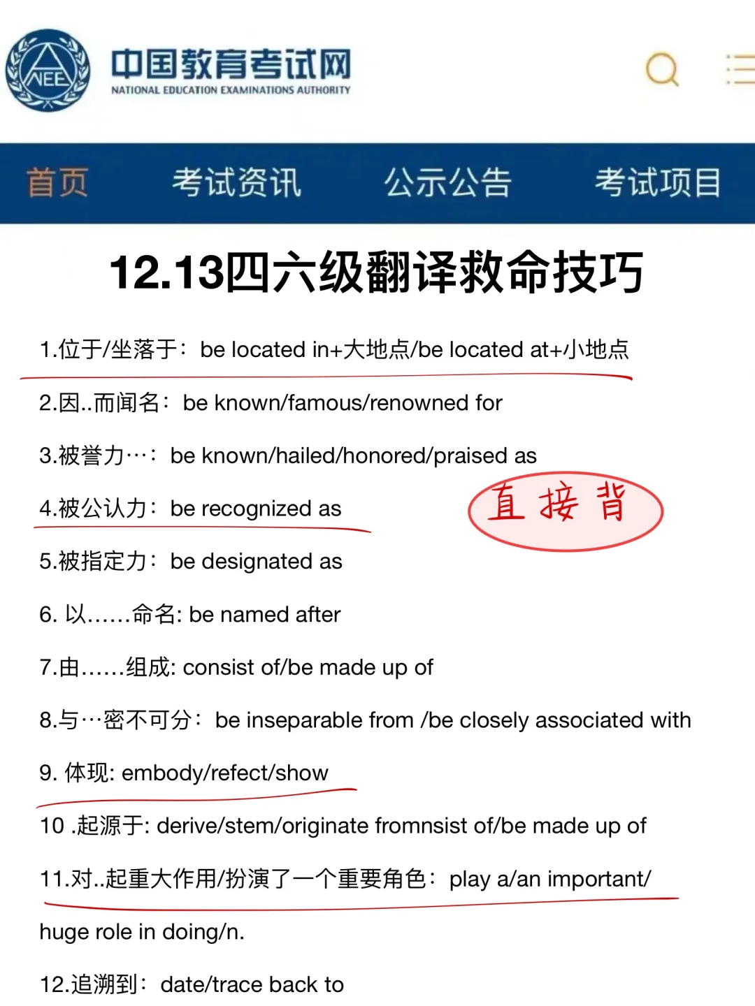 12.13四六级会惩罚每一个不看通知的人