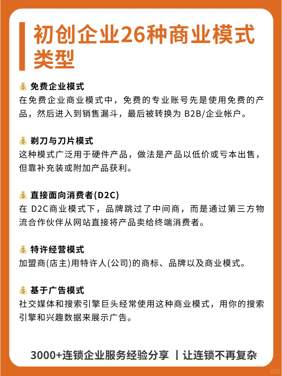 商业模式的底层逻辑与初创企业26种商业模式