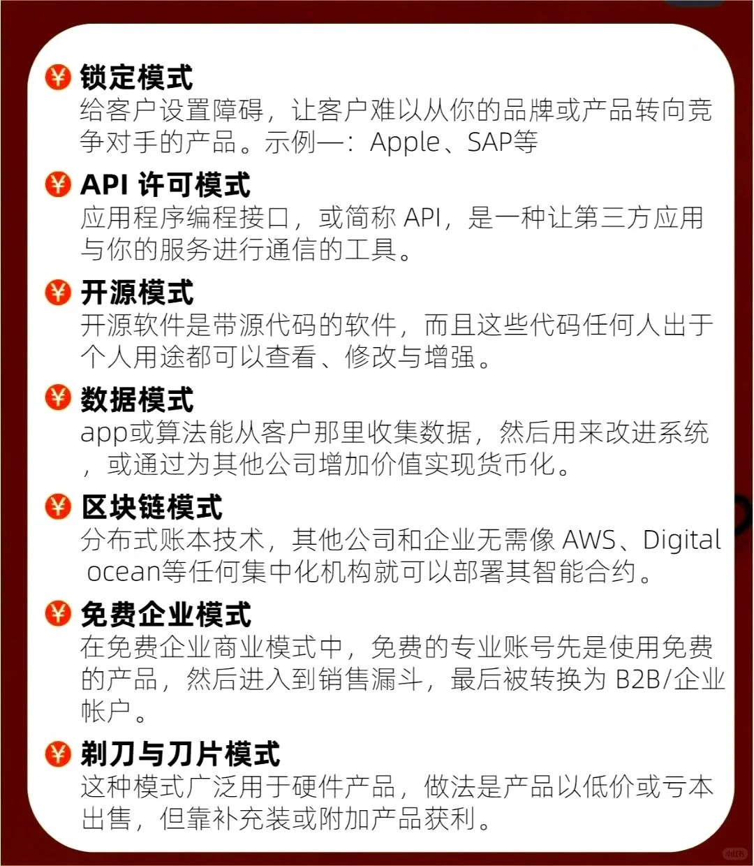 一文搞懂初创企业的27种商业模式