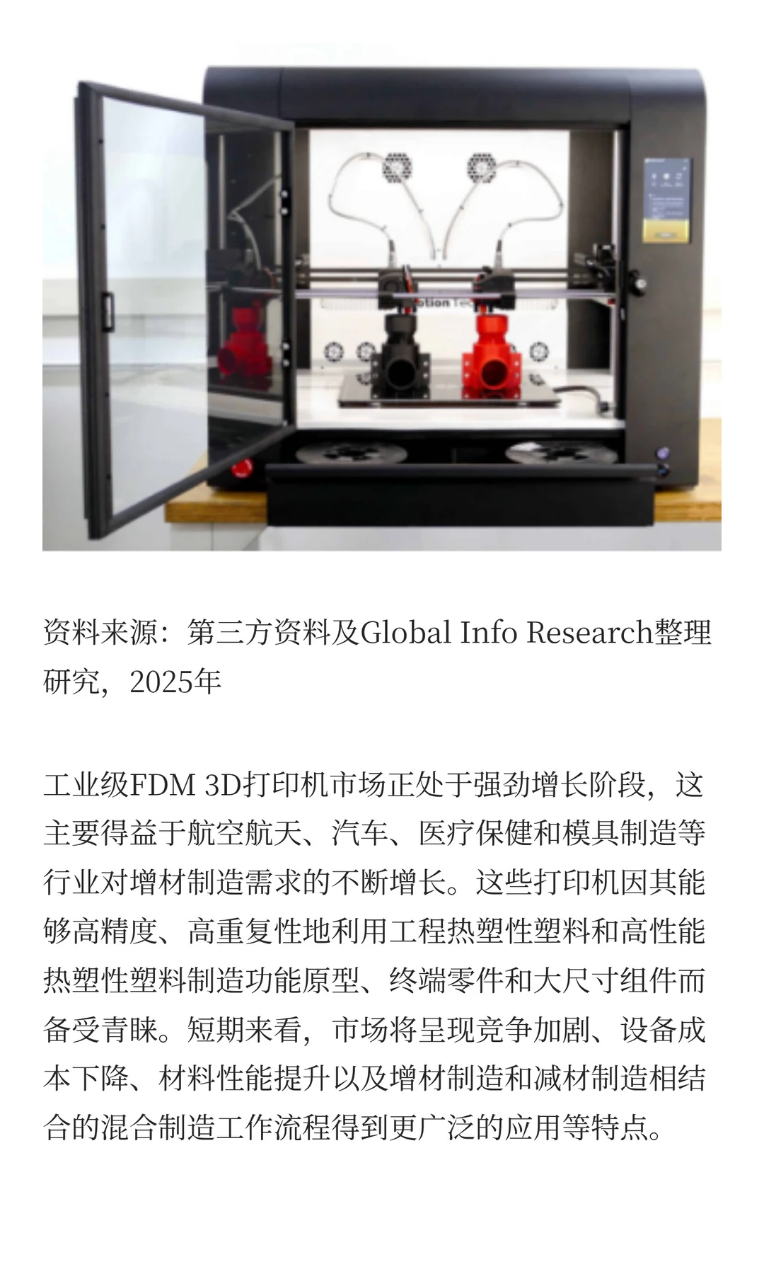 工业级FDM 3D打印机市场Top10厂商排名竞争