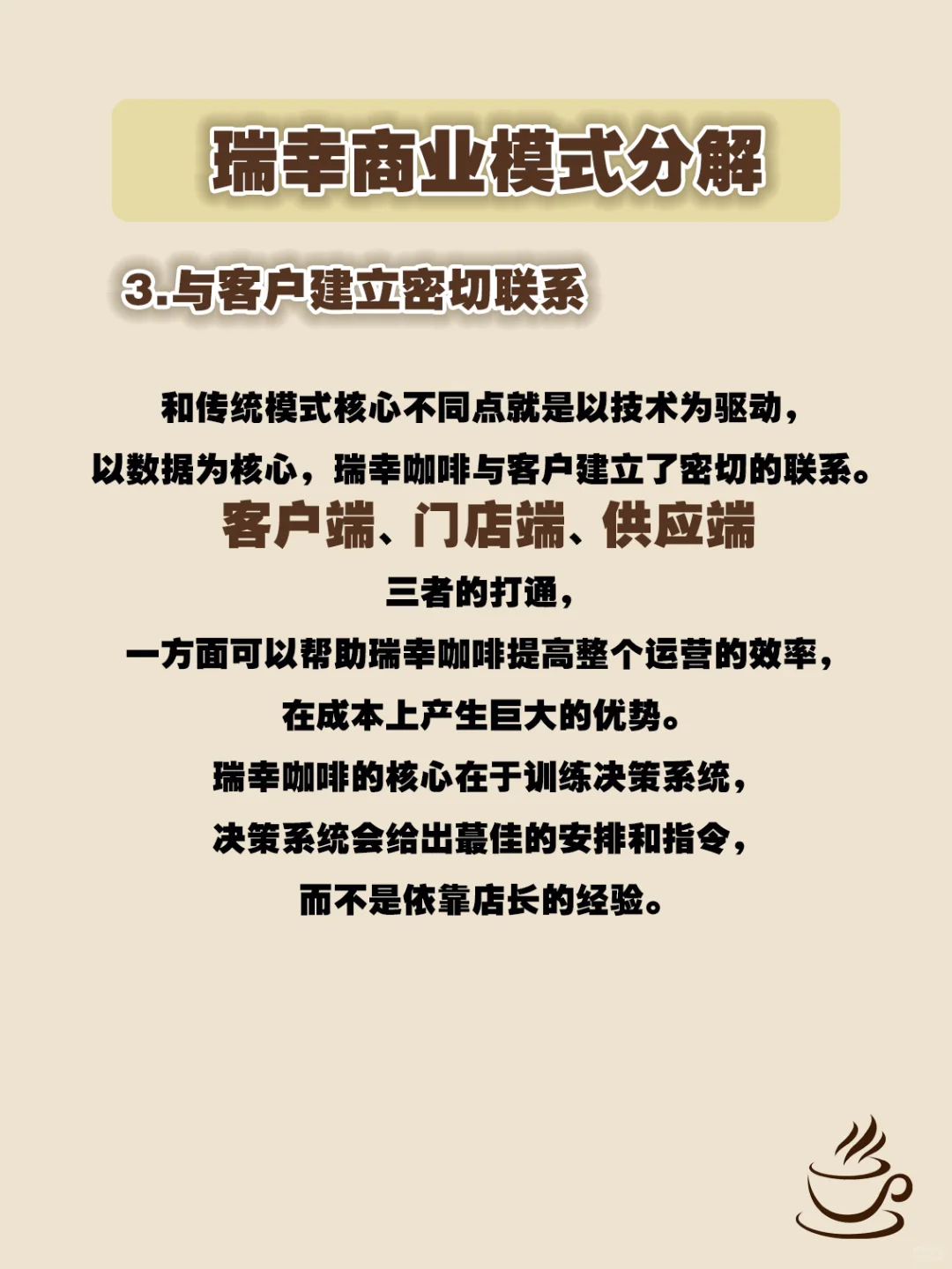 干货|瑞幸咖啡商业模式分解 一次性说清楚✅