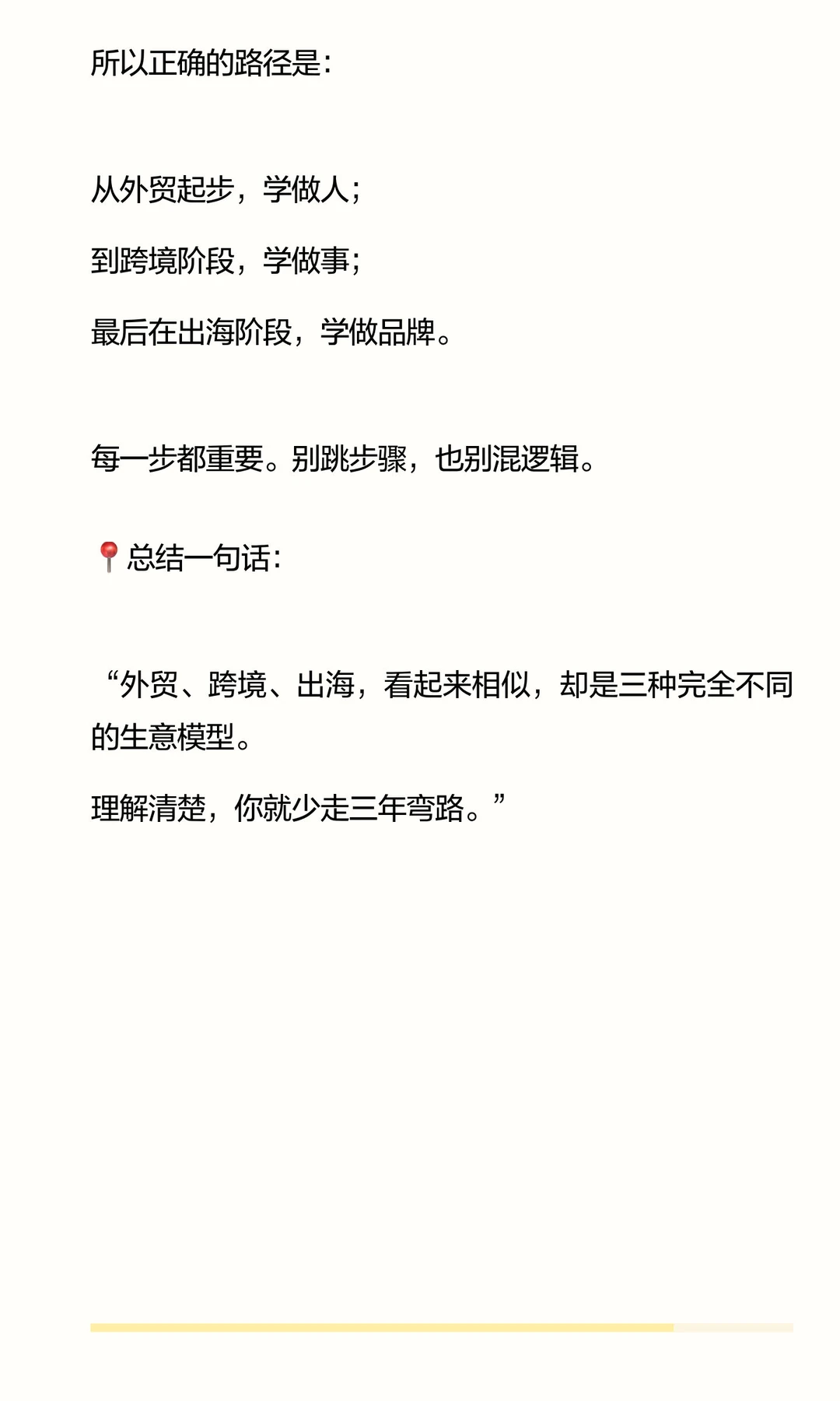 ? 外贸、跨境、出海，是三件完全不同的事