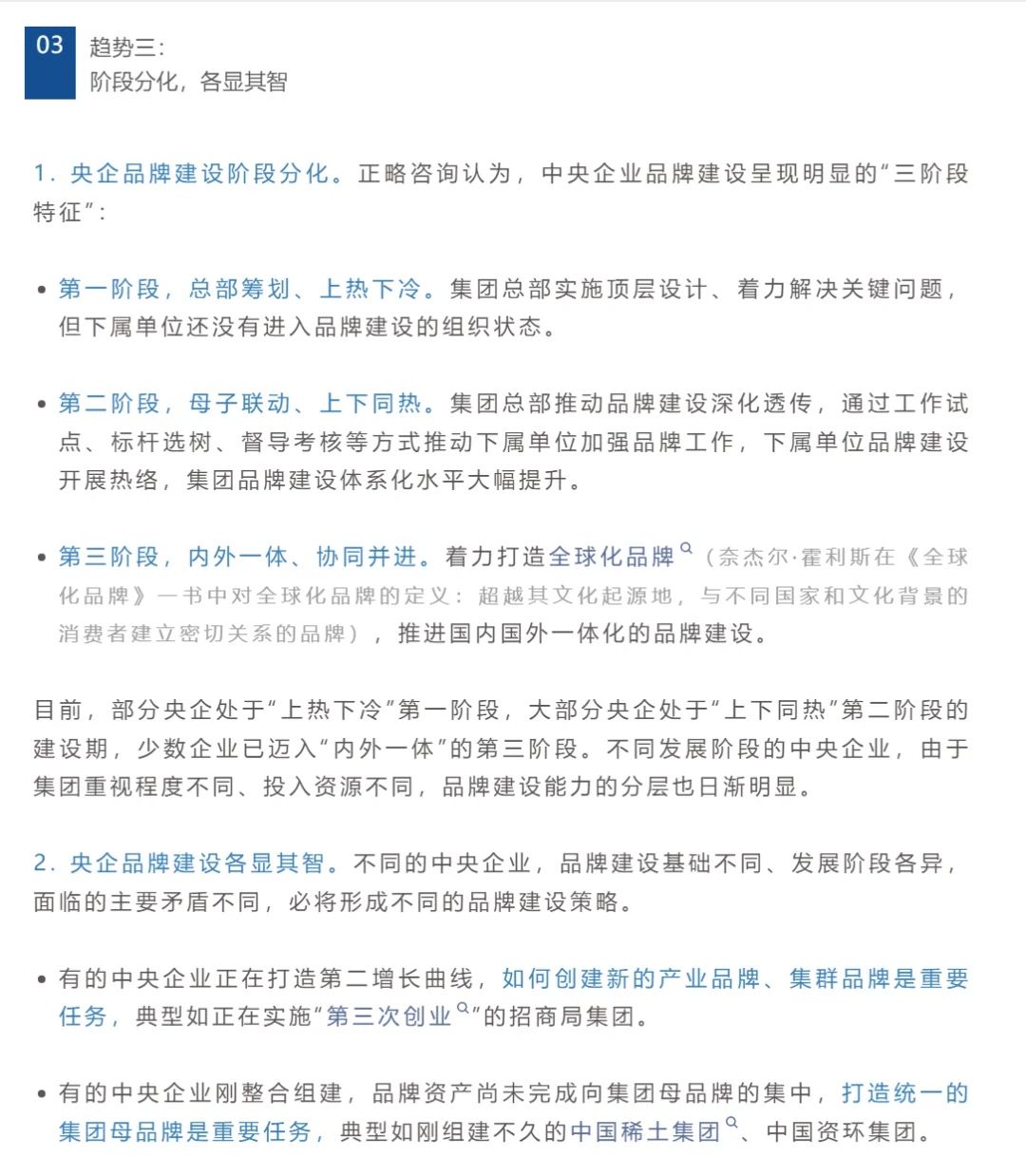 中央企业品牌建设趋势