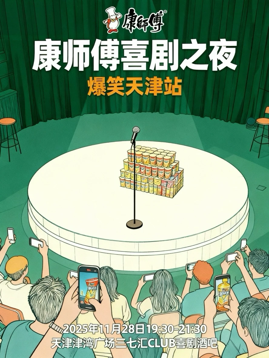 可以冠名的脱口秀来啦｜品牌营销案例