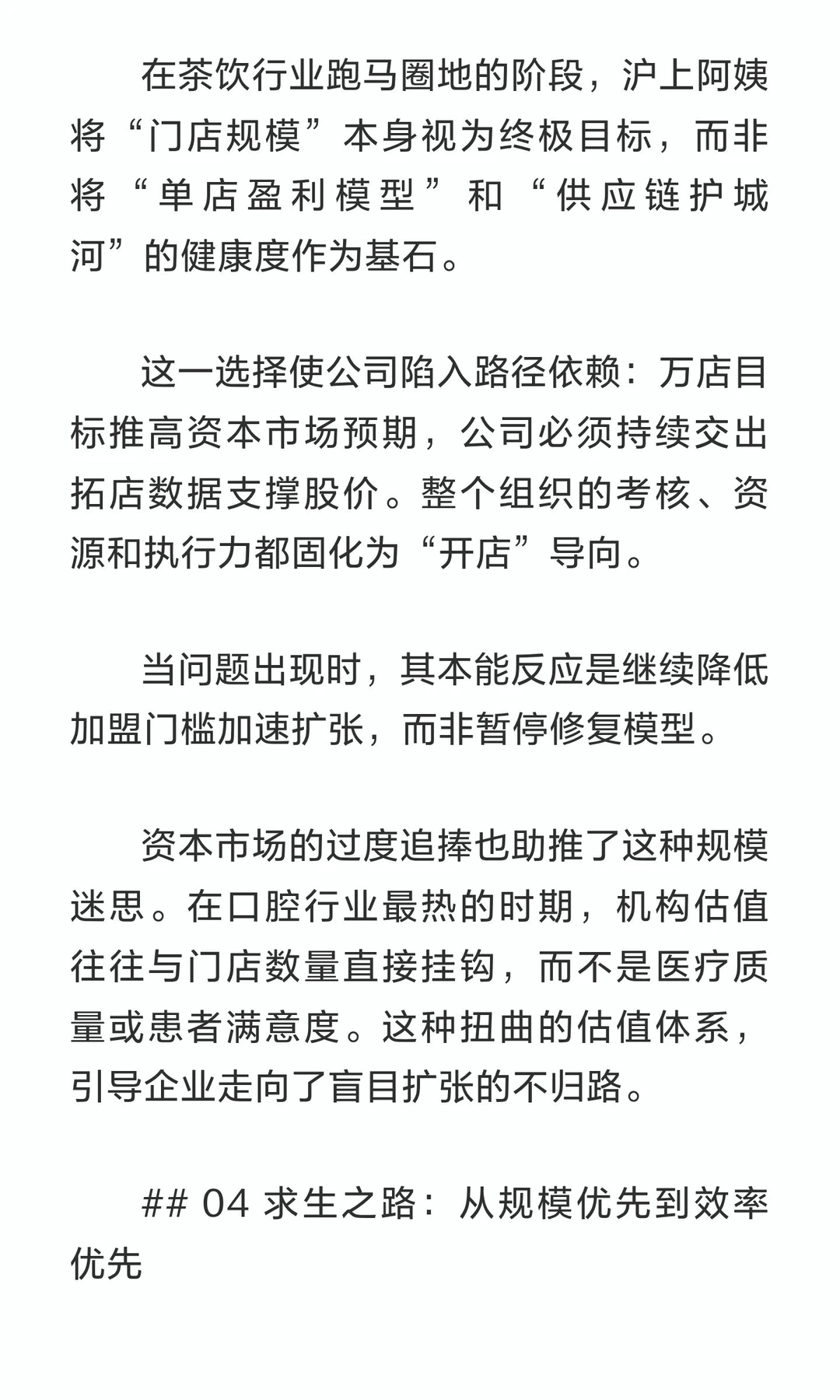 规模崇拜落幕，商业世界迎来“瘦身”时代