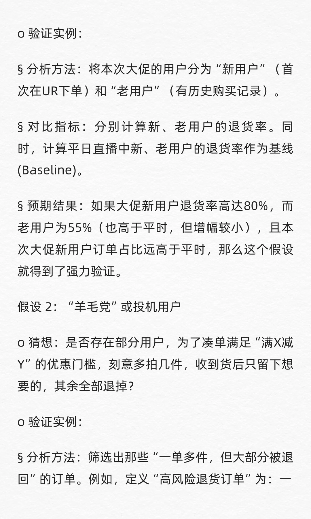 数分练习46：UR直播卖爆了，退货率却达65%