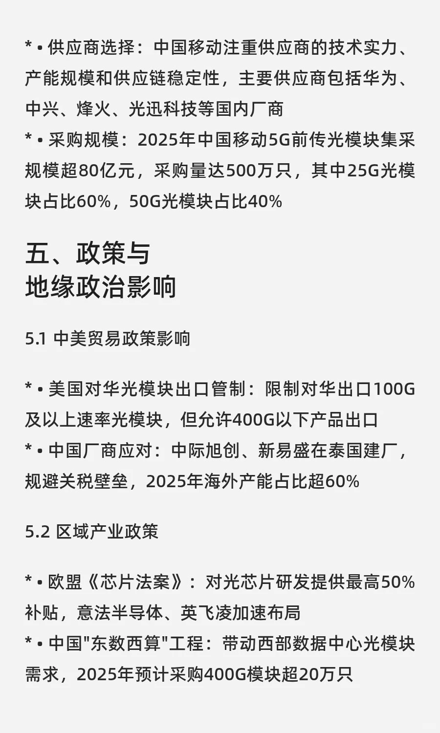 全球光模块行业竞争力分析
