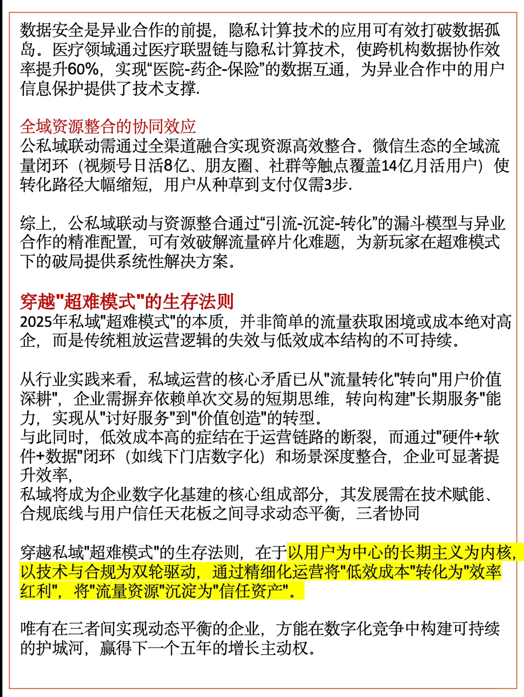 2025私域进入超难模式：挑战与机遇深度分析