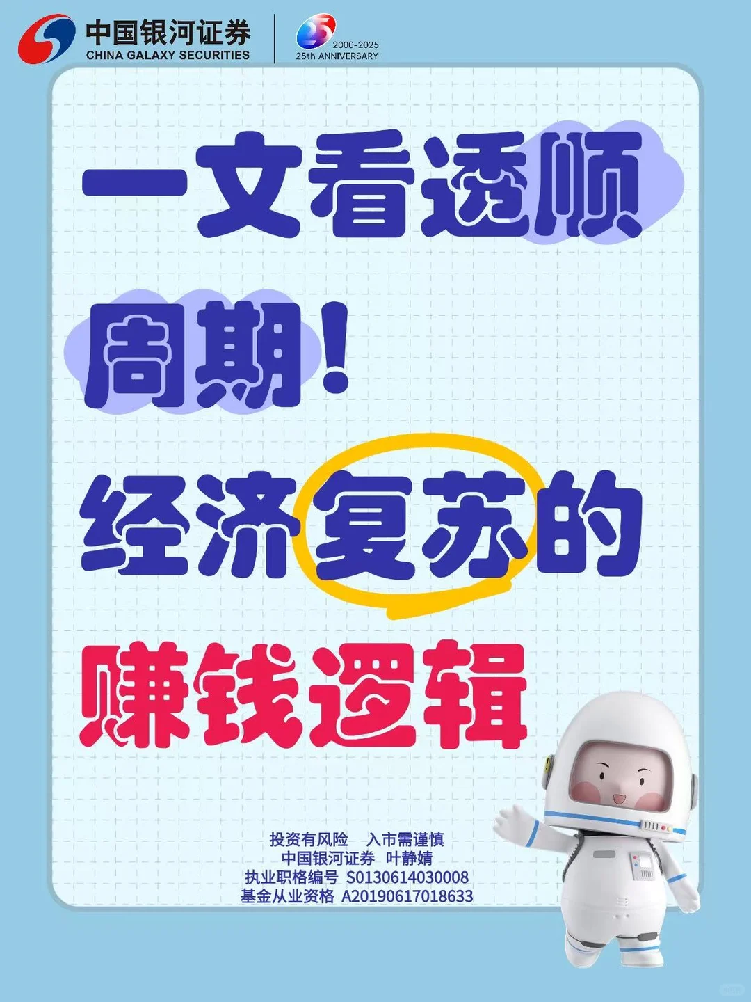 一文看透顺周期!经济复苏的赚钱逻辑✅