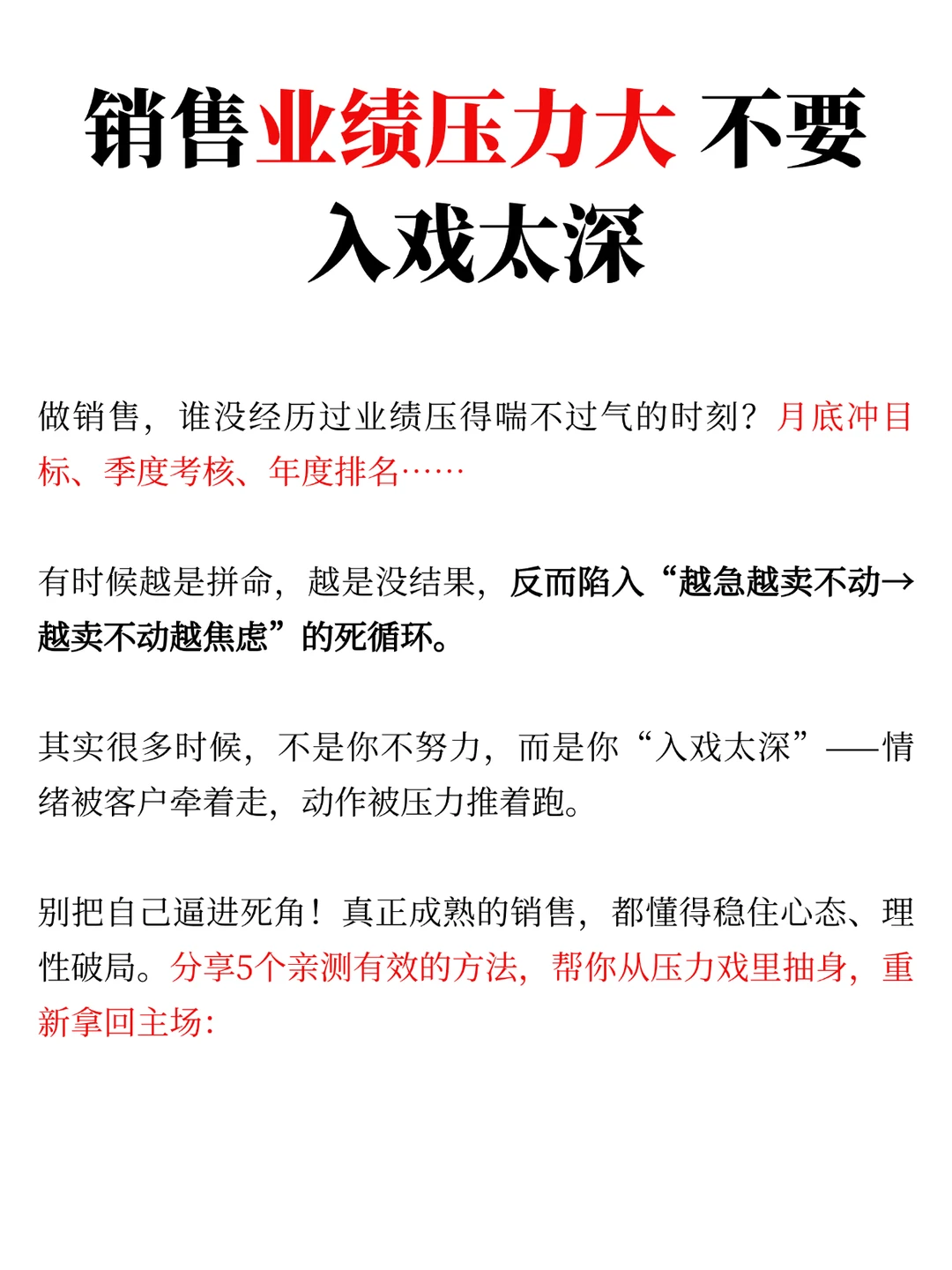 销售业绩压力大5招帮你稳住节奏