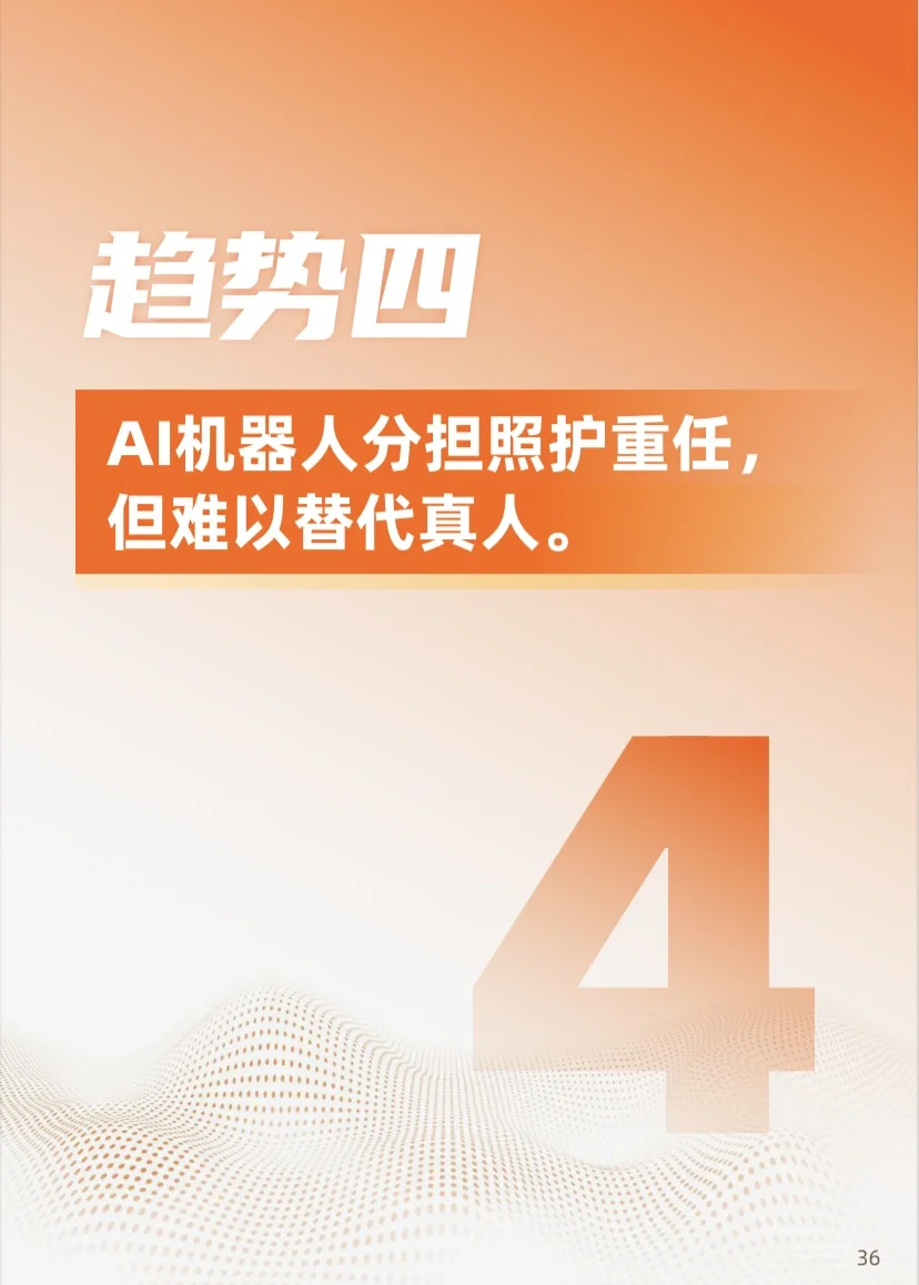 《2025年“银发+AI”应用趋势报告》分享